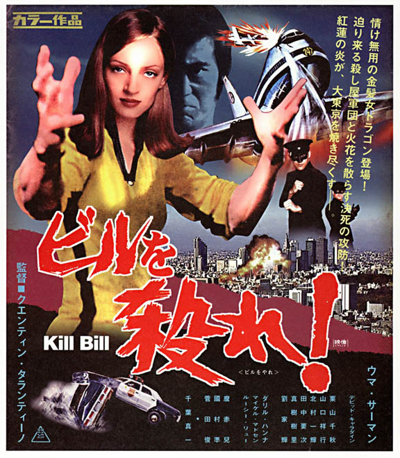 kill bill japanese poster