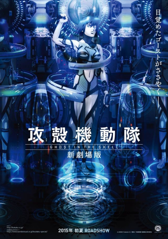 GHOST IN THE SHELL: ARISE poster 