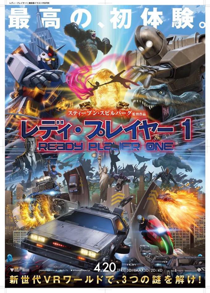 Japan unleashes the supreme READY PLAYER ONE poster! They Get It Perfectly!