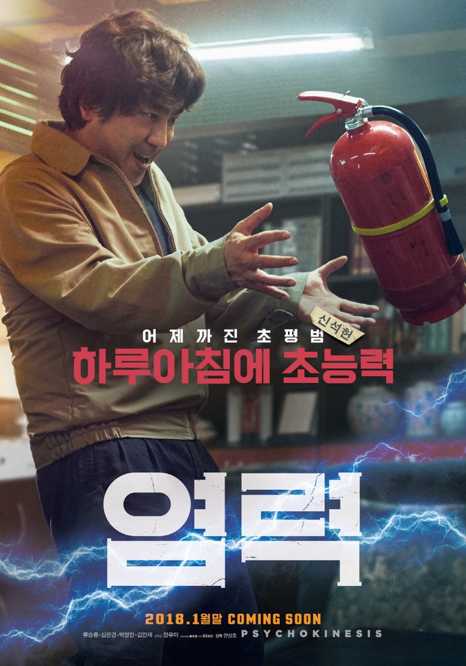 Hunter with Psychokinesis (2017) - MyDramaList