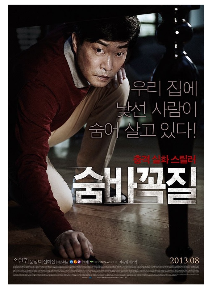 Intruders - Korean Movie - AsianWiki